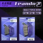 FRANDO 來令 來另 煞車皮 套裝 四代戰 五代戰 六代戰 BWSR 水冷BWS FORCE2.0 AUGUR