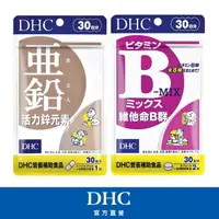 在飛比找momo購物網優惠-【DHC】活力充沛組(活力鋅元素 30日份3入+維他命B群 