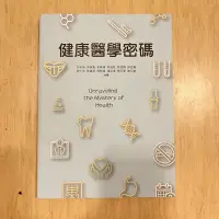 在飛比找蝦皮購物優惠-// 巨流圖書//健康醫學密碼