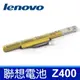 LENOVO Z400 4芯 電池 2600MAH Z400 Z500 Z400A Z500A P500 L12L4K01 L12M4K01 L12S4E21 L12M4E21 4ICR19/65-1