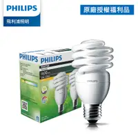 在飛比找PChome24h購物優惠-(拆封福利品) Philips 飛利浦 23W 螺旋省電燈泡