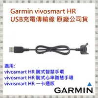 在飛比找蝦皮購物優惠-現貨 Garmin vivosmart HR USB充電傳輸