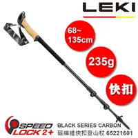 在飛比找樂天市場購物網優惠-【速捷戶外】德國LEKI 65221601 BLACK SE