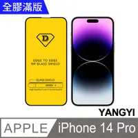 在飛比找PChome24h購物優惠-【YANGYI揚邑】iPhone 14 Pro / i14 