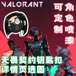 特戰英豪鑰匙扣JETT週邊VALORANT遊戲掛件英雄錶情包掛飾亞剋力 RQ4D