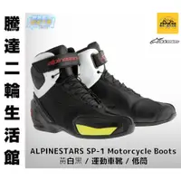 在飛比找蝦皮購物優惠-騰達二輪 A星 ALPINESTARS SP-1 Motor