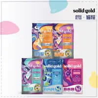 在飛比找松果購物優惠-【Solid Gold素力高】貓糧，12磅，曬月亮/宅宅貓吃