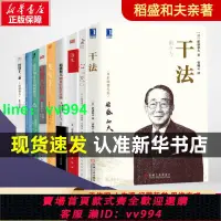 在飛比找樂天市場購物網優惠-稻盛和夫書籍9冊套裝 干法活法心稻盛和夫一生的囑托六項精進經