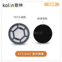 在飛比找蝦皮購物優惠-【全速購】【Kolin歌林】有線強力旋風吸塵器/KTC-SD