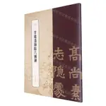 李瑞清節臨六朝碑/書苑拾遺丨天龍圖書簡體字專賣店丨9787532659272 (TL2408)