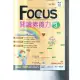 國中南一 112-素養閱讀英語Focus 閱讀素養力Leve(3)