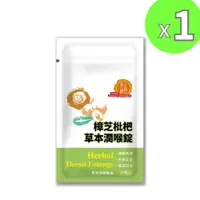 在飛比找樂天市場購物網優惠-黃金樟芝-樟芝枇杷草本潤喉錠30錠 口含錠 牛樟芝 羅漢果 