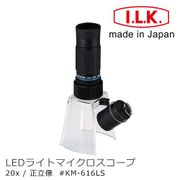 日本 I.L.K. KenMAX 20x 日本製LED簡易型正像顯微鏡 KM-616LS