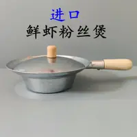 在飛比找ETMall東森購物網優惠-泰國進口鮮蝦粉絲煲螃蟹煲粉絲煲泰式海鮮煲蟹粉鍋蟹粉煲蝦粉煲