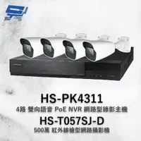 在飛比找PChome24h購物優惠-昇銳組合 HS-PK4311 網路型錄影主機 + HS-T0