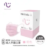 【匠心-三層平面醫用口罩-L尺寸】粉色 (適合一般成人) 每盒50入