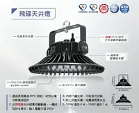 在飛比找樂天市場購物網優惠-免運 舞光 LED 100W 飛碟 天井燈 150W 工廠 