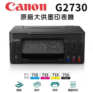 【跨店享22%點數回饋+滿萬加碼抽獎】Canon PIXMA G2730 原廠大供墨印表機 多功能相片複合機