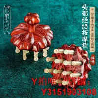 在飛比找Yahoo!奇摩拍賣優惠-非遺常州梳篦邢糧木藝荷花按摩木梳羊角頭部家用寬齒女士養發頭