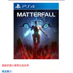 PS4 MATTERFALL 中文版 （全新未拆）