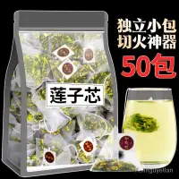 在飛比找蝦皮購物優惠-蓮子心茶泡水泡茶熬夜正品泡水去蓮子芯火幹貨非特級蓮芯蓮子幹貨