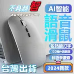 現貨🔥AI智能語音滑鼠🔥訊飛技術AI智能外語翻譯 方言識別 語音輸入 文字提取 雙模無綫藍牙智能滑鼠 智能語音鼠標 滑鼠