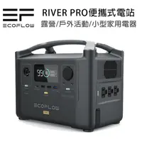 在飛比找蝦皮購物優惠-EcoFlow RIVER Pro 戶外儲電設備/行動電源