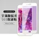 Iphone 8PLUS 7PLUS 全滿版覆蓋鋼化膜9H白邊藍光玻璃保護貼(7PLUS保護貼8PLUS保護貼)