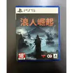 PS5 浪人崛起 中文遊戲 PS5 二手遊戲