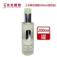 在飛比找蝦皮商城優惠-CLINIQUE 倩碧 三步驟洗面膠200ml(溫和型)