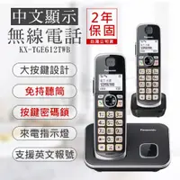 在飛比找e-Payless百利市購物中心優惠-【國際牌PANASONIC】中文顯示大按鍵無線電話 KX-T