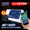 【麻新電子】BC-1000 脈衝式充電器(智慧型藍芽 鉛酸 鋰鐵電池充電器 全自動汽機車電瓶充電機)