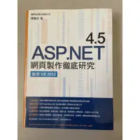 在飛比找蝦皮購物優惠-ASP.NET 網頁製作徹底研究