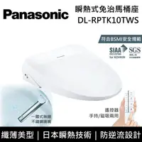 在飛比找鮮拾優惠-【Panasonic 國際牌】《加碼5%回饋》 DL-RPT