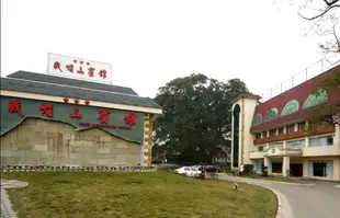 峨眉山賓館Emeishan Hotel