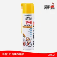 在飛比找momo購物網優惠-【PUFF DINO 恐龍】191金屬保護油420ml(防銹