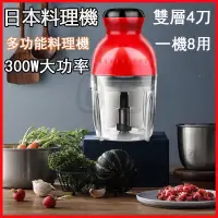 在飛比找蝦皮商城精選優惠-日本網紅 專業料理機 電動絞肉機 輔食機 110V 攪拌機 