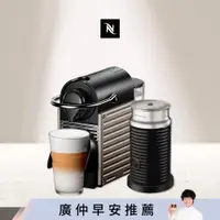 在飛比找ETMall東森購物網優惠-下單再折★【Nespresso】膠囊咖啡機 Pixie 鈦金