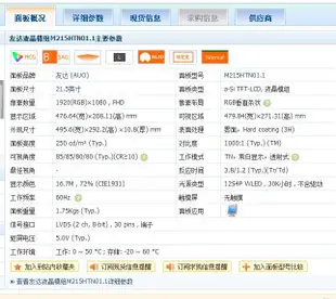 <詢價>聯想啟天A8150-N000一體機M215HTN01.1 M215HTN01.0聯想B320i