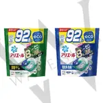日本P&G ARIEL 4D洗衣膠球 碳酸機能洗衣球大包裝92入 綠色清新消臭  藍色強力淨白