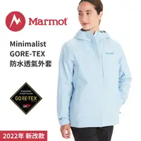 在飛比找樂天市場購物網優惠-【Marmot】Minimalist 女款 GORE-TEX