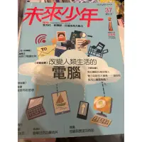 在飛比找蝦皮購物優惠-未來少年 雜誌 電腦網路