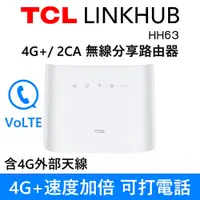 在飛比找PChome24h購物優惠-TCL LINKHUB HH63 4G+ 無線分享路由器