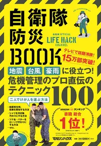 在飛比找誠品線上優惠-自衛隊防災Book