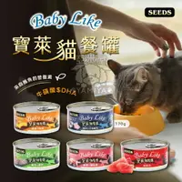 在飛比找樂天市場購物網優惠-【點數回饋】Baby Like寶萊貓餐罐 170g 聖萊西 