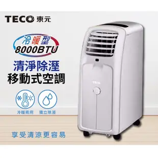 【TECO東元】8000BTU多功能冷暖型移動式冷氣機/空調【全新福利品】(MP25FHS)