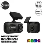 NEXTBASE A262W+A26R [規格任選] 汽車行車記錄器 2K/60FPS WIFI GPS校時 另A263