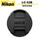 Nikon LC-52B 52mm 鏡頭保護蓋 鏡頭前蓋 公司貨