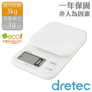 【DRETEC】NEW托魯迪_日本廚房電子料理秤-1g/3kg-白色(KS-832WT)