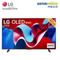 在飛比找神腦生活優惠-LG OLED48C4PTA 48型 極緻OLED evo 